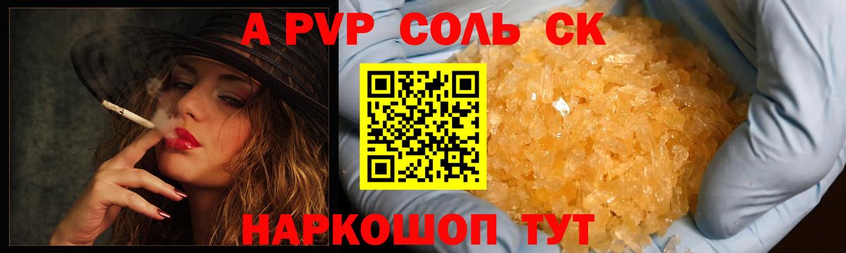A PVP VHQ  Вход с VPN  Alpha PVP  Alfa_PVP крисы CK  где найти наркотики  Канаш  A PVP мука 