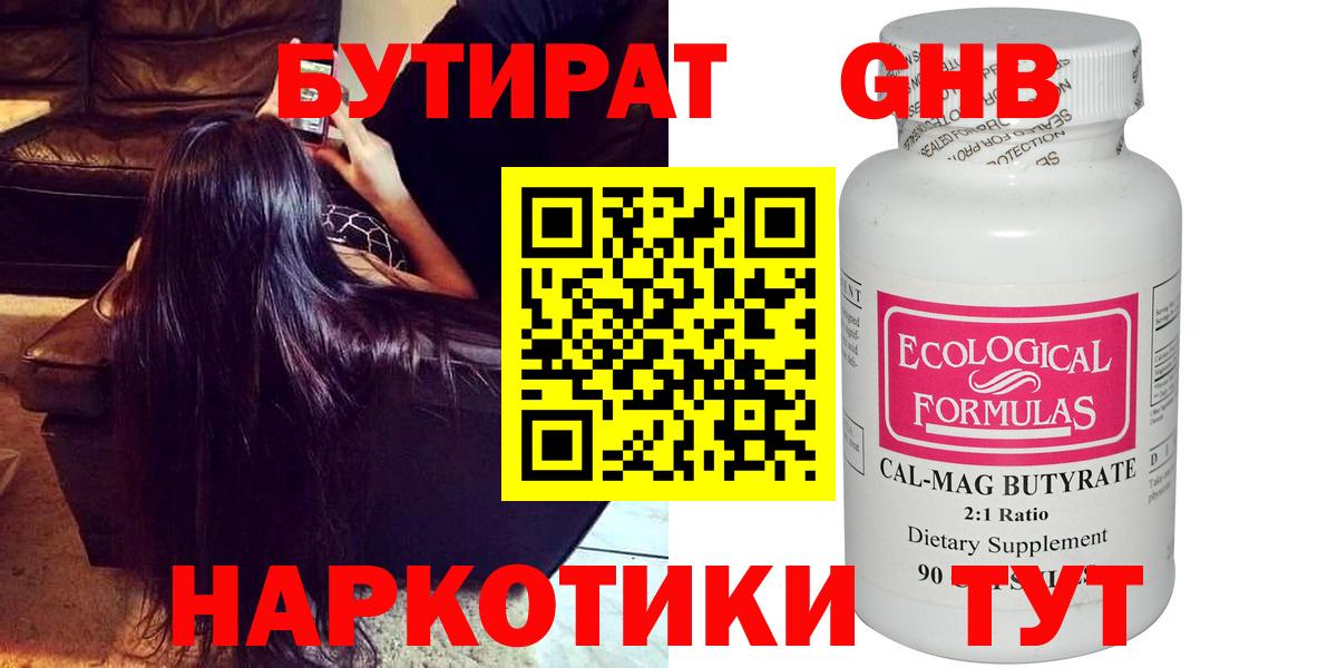 Бутират бутандиол  Вход с VPN  БУТИРАТ  Канаш 