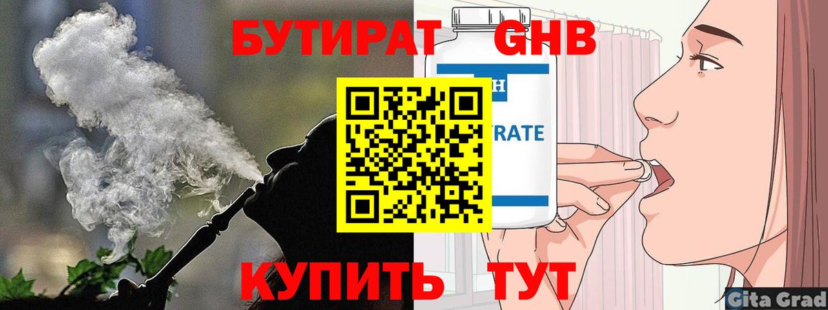 БУТИРАТ Butirat Канаш