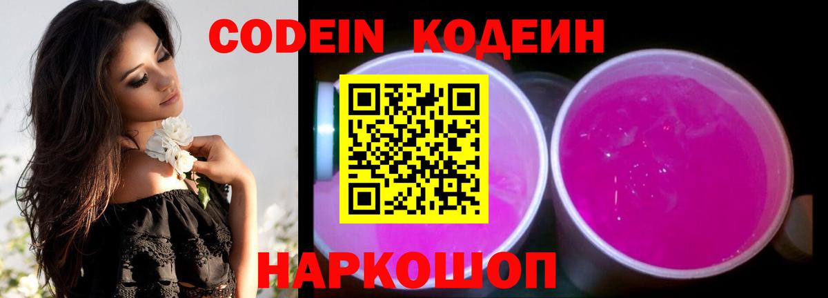 Кодеиновый сироп Lean напиток Lean (лин) Канаш