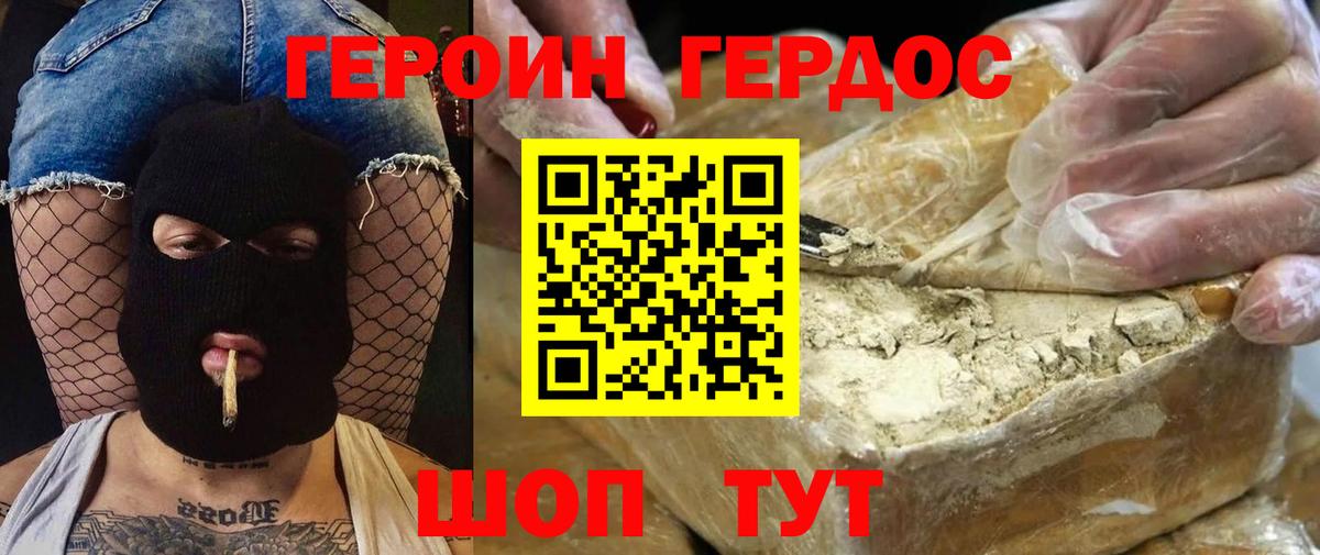 ГЕРОИН  Вход с VPN  Канаш  Героин Heroin 