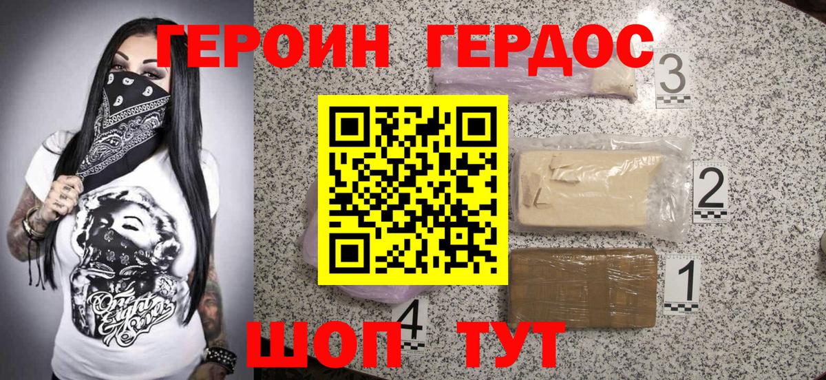Героин хмурый Канаш