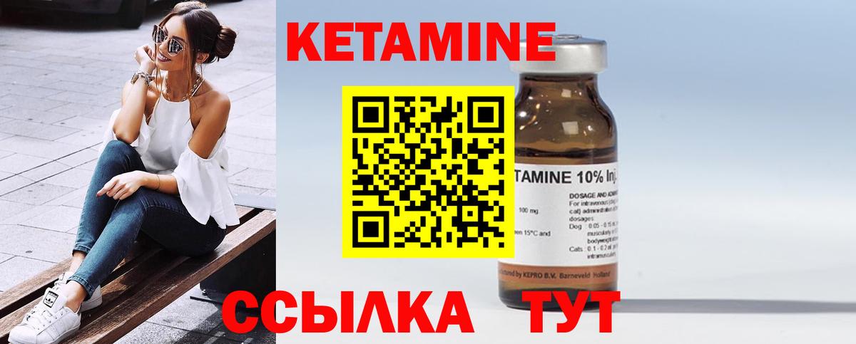 КЕТАМИН VHQ  Кетамин VHQ  Канаш  Вход с VPN 