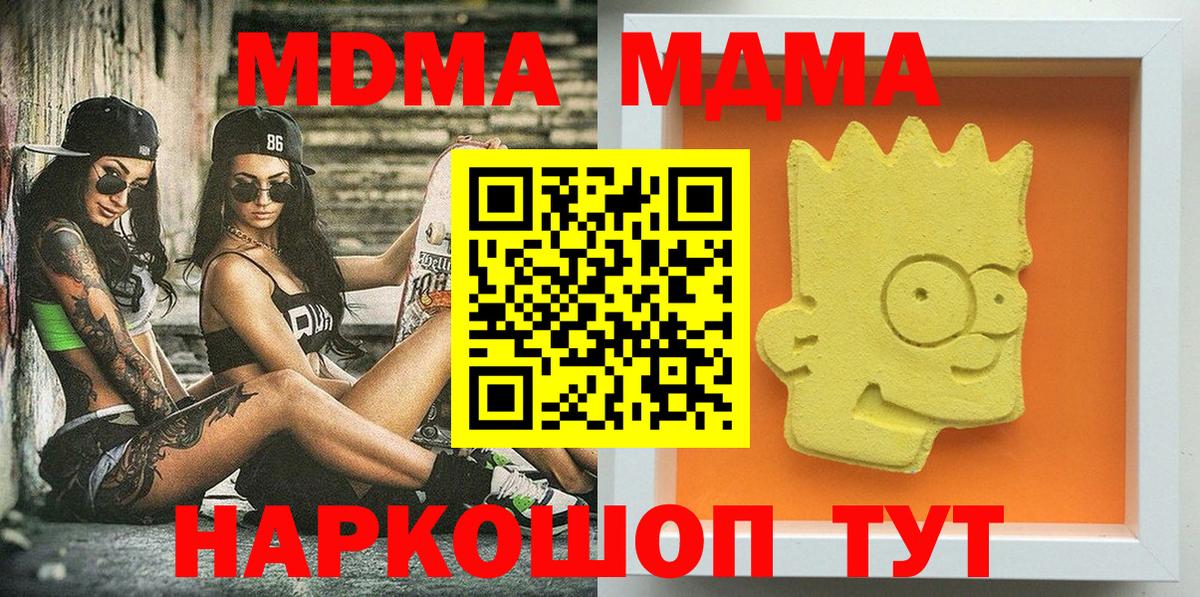МДМА VHQ  Вход с VPN  MDMA Molly  МДМА  Канаш 