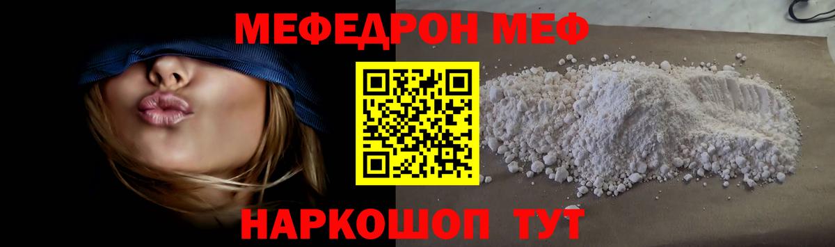Меф  МЕФ mephedrone  купить наркотики сайты  Вход с VPN  Канаш  МЕФ мука 