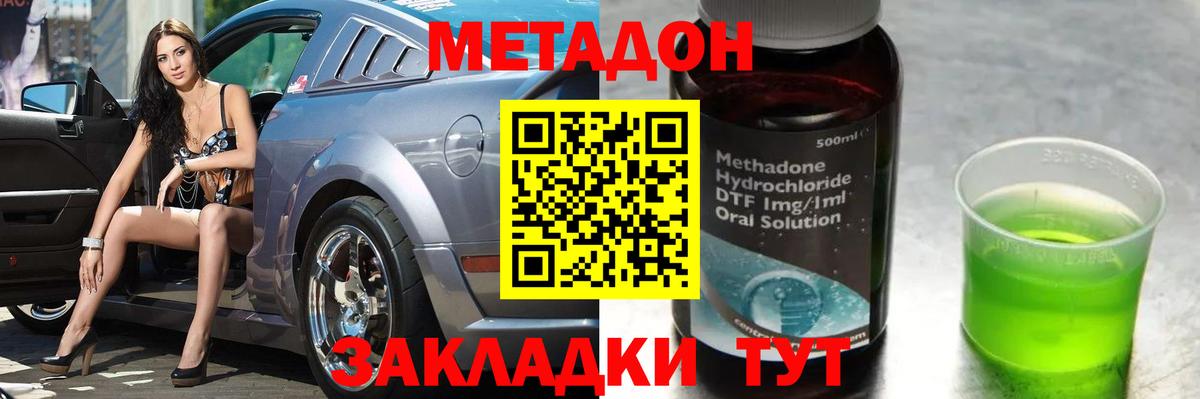 Метадон methadone Канаш